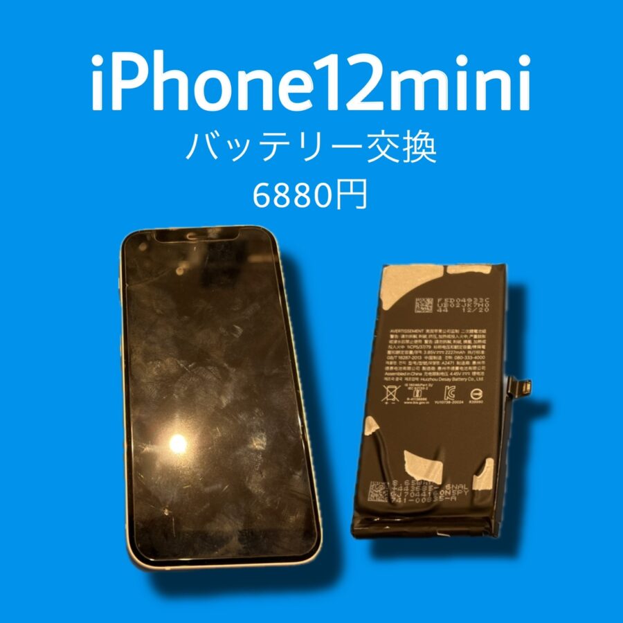 iPhone12miniのバッテリー交換を致しました！「スマホ修理工房天神地下街店」では、データを消すことなく修理させてい