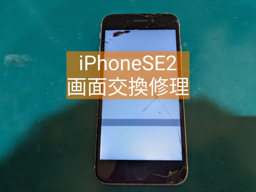 完全に映像出力+操作不能なiPhoneSE2（アイフォンエスイーツー）の画面を即日交換しました！