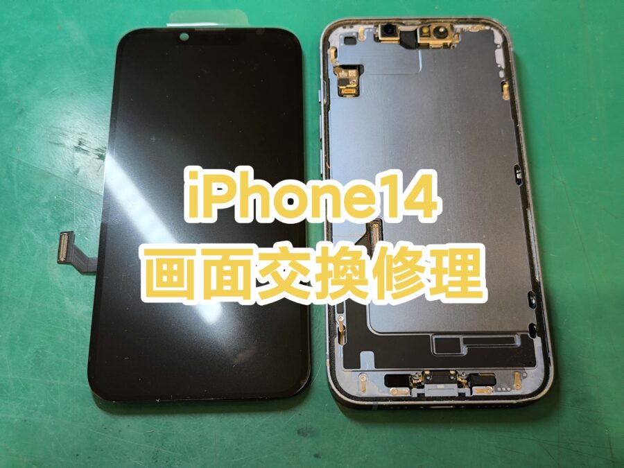 iPhone14（アイフォンフォーティーン）即日画面交換修理を行いました！【スマホ修理工房新宿ペペ店】