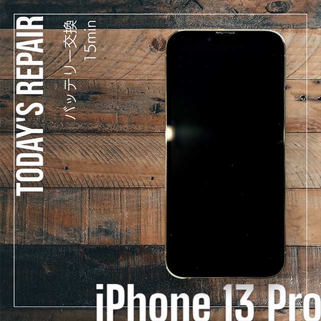 iPhone 13 Pro 電池（バッテリー）交換修理【スマホ修理工房宇都宮中央店】