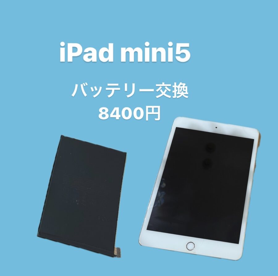 iPadminiシリーズの修理でしたら「スマホ修理工房天神地下街店」にお任せください！ 画面交換・バッテリー交換・充電コネ