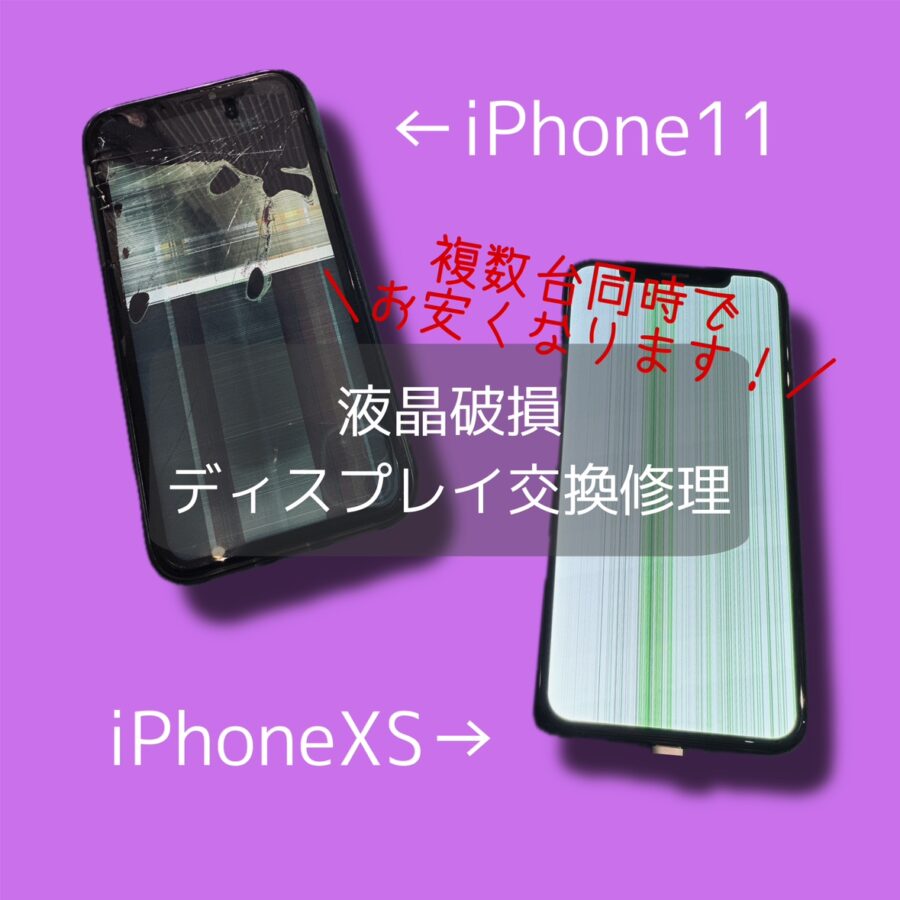 iPhone同時修理でお安くなります！渋谷でiPhone修理するなら「スマホ修理工房 渋谷店」へ✨データそのままで即日修理