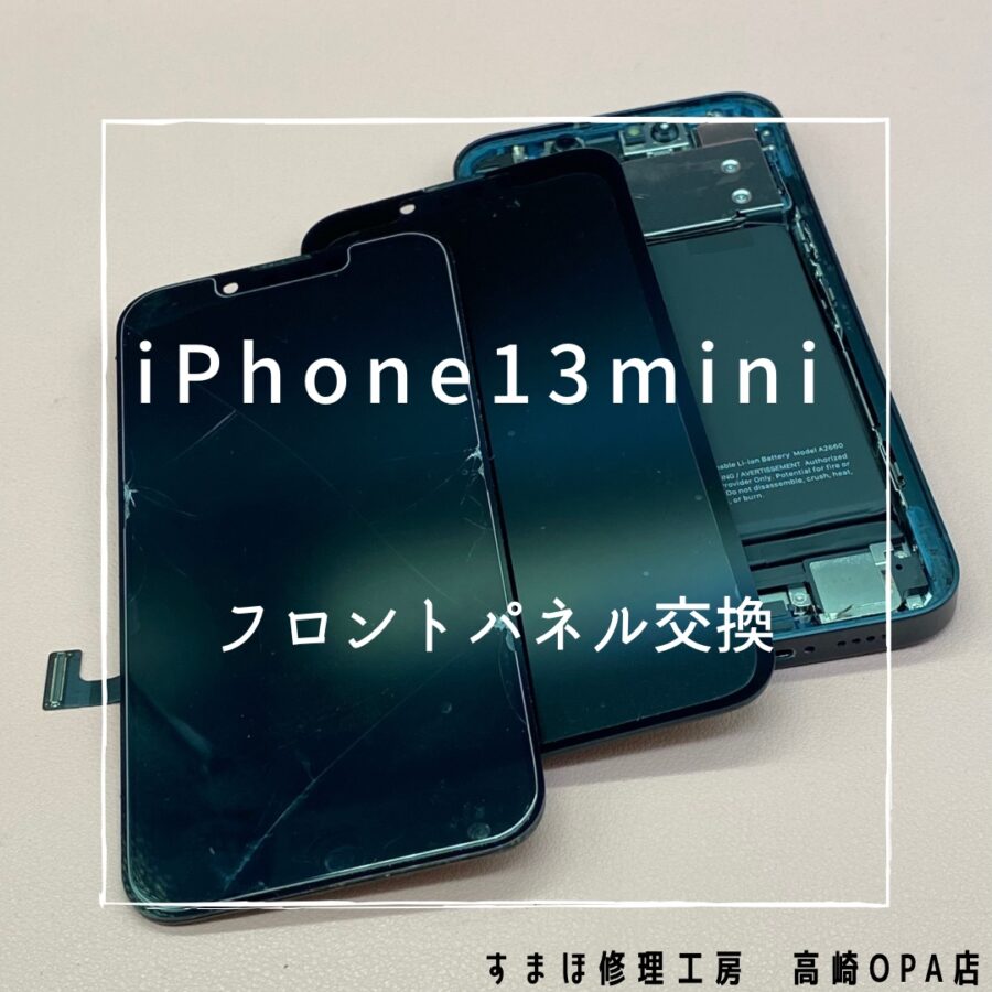 iPhone13(アイフォン)　今回は画面交換修理を行いました♪【スマホ修理工房高崎OPA店】