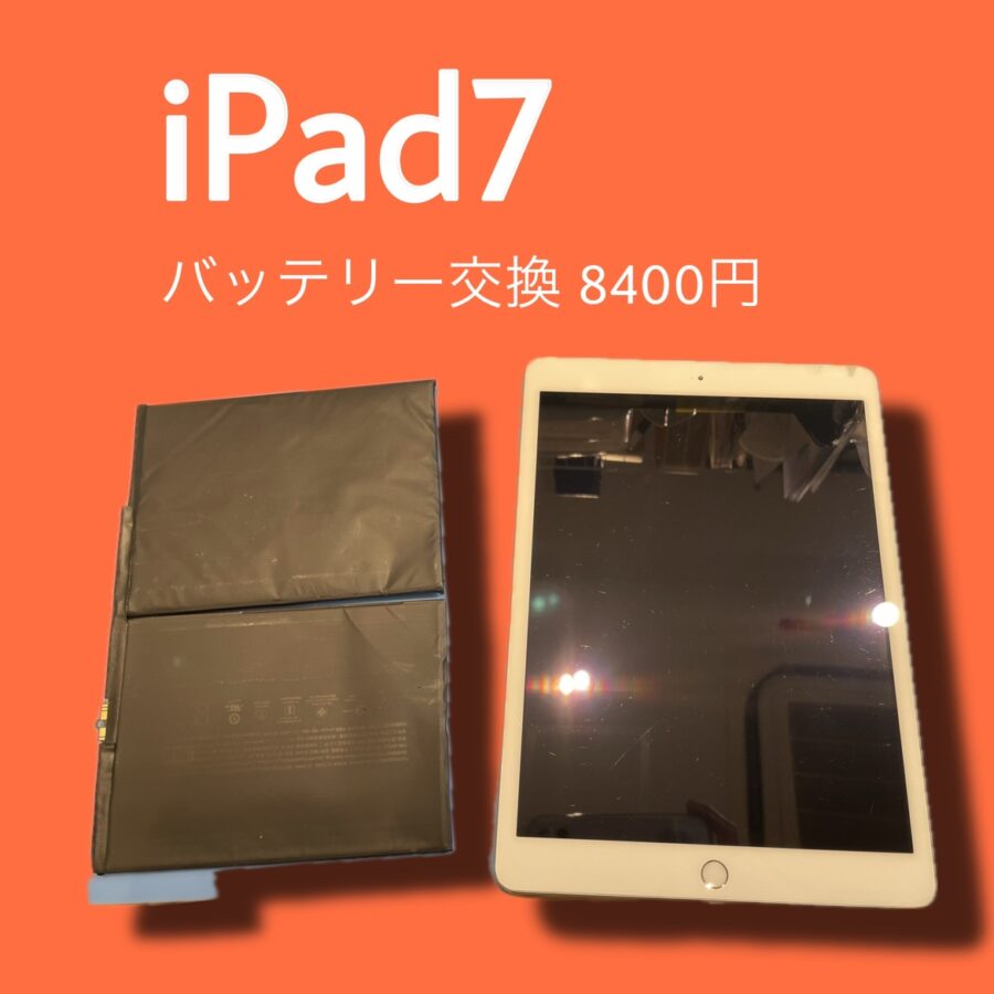 iPadの充電の減りが気になる時は、「スマホ修理工房天神地下街店」へぜひご相談ください！お客さまの大切なデータは消さずに修