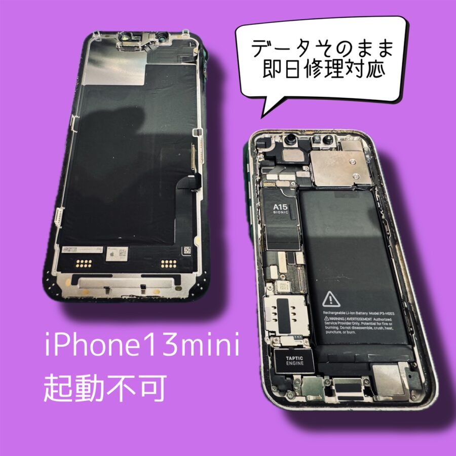 渋谷でiPhone13miniのバッテリー交換をするなら「スマホ修理工房 渋谷店」へ✨データそのままで即日修理！