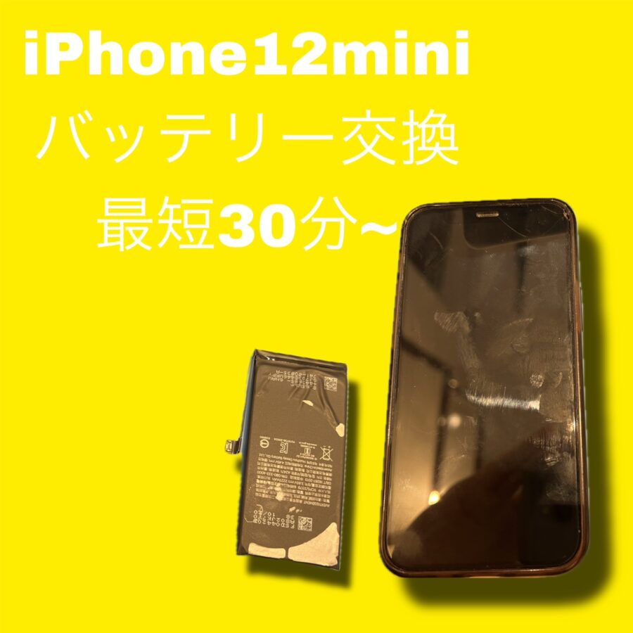 iPhone12miniのバッテリー交換を行いました！iPhoneの修理は「スマホ修理工房天神地下街店」に是非ご相談くださ