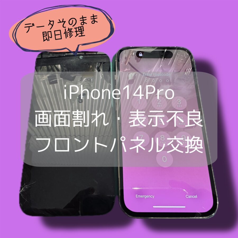 渋谷周辺でiPhone14Pro（アイフォン）を修理するなら「スマホ修理工房 渋谷店」へ✨即日修理対応可能！データそのまま