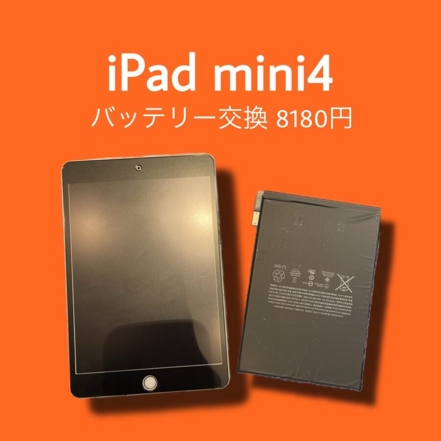 iPadminiシリーズの修理もお任せください！「スマホ修理工房天神地下街店」ではお客様の大切なデータはそのままで修理可能