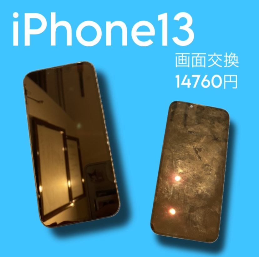 iPhone13の画面交換なら【スマホ修理工房天神地下街店】にご相談ください！データそのままで即日修理可能です！