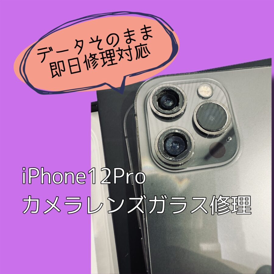 渋谷でiPhoneのカメラを修理するなら「スマホ修理工房 渋谷店」へ✨データそのままで即日修理！