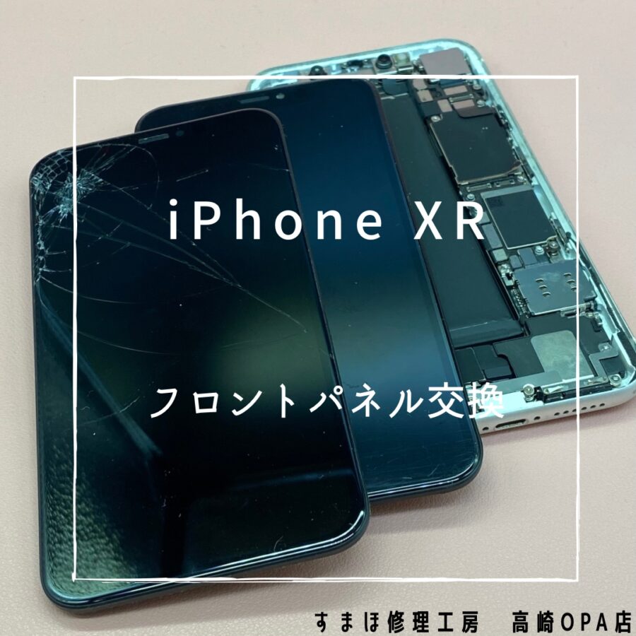 iPhoneXR (アイフォン)　　画面交換修理を行いました♪【スマホ修理工房高崎OPA店】