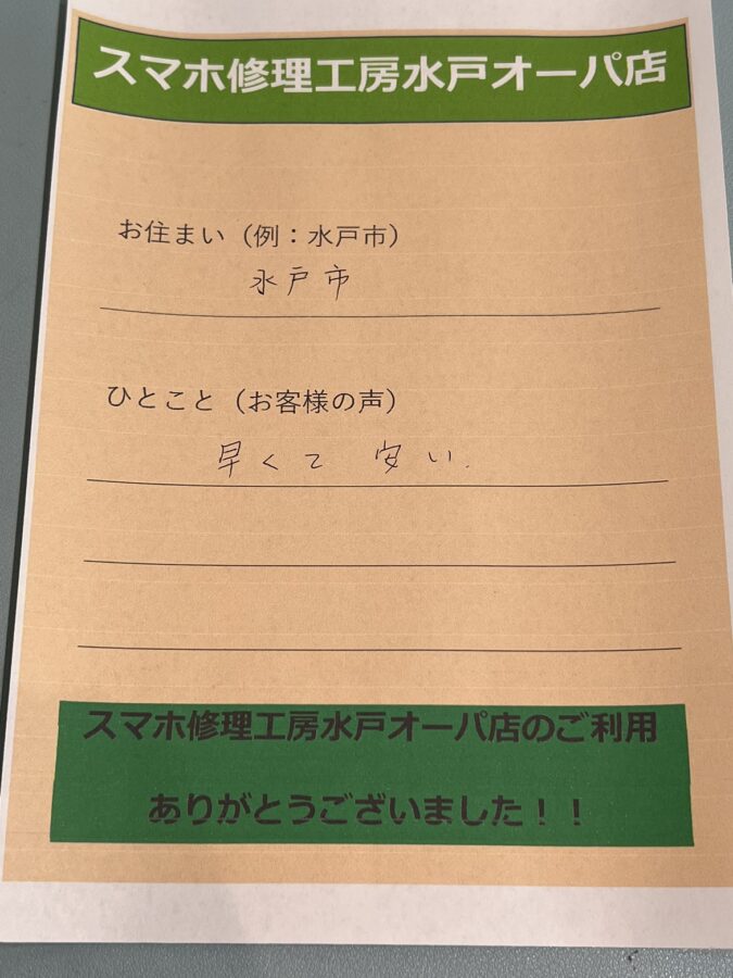 【匿名希望様】