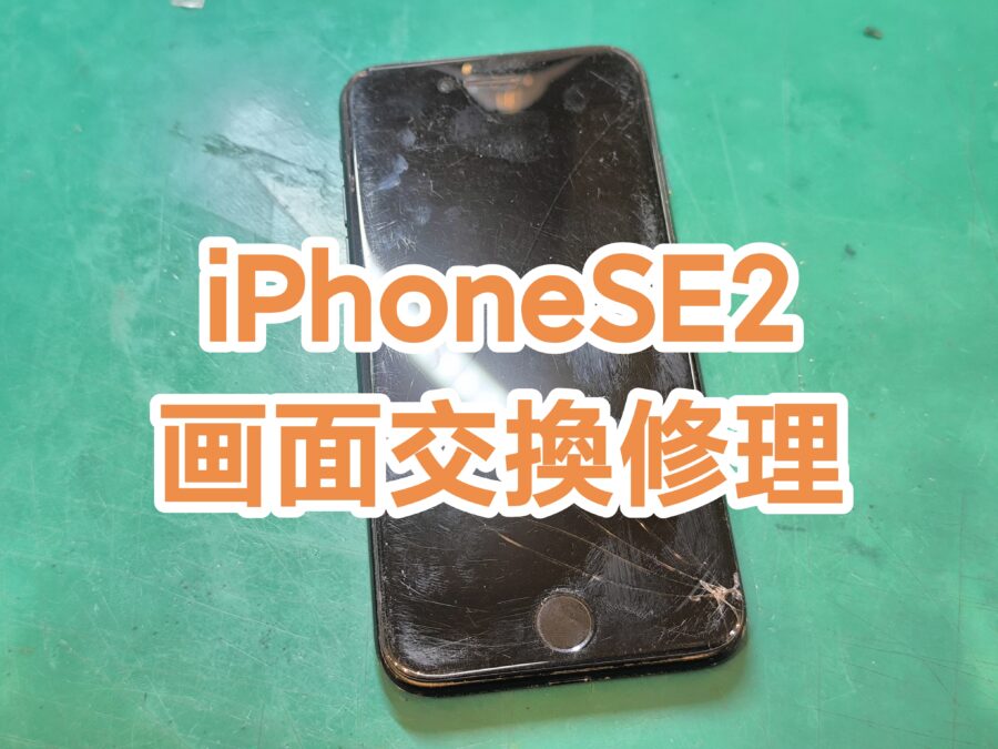 急なご来店でも大丈夫です！！iPhoneSE2 即日スピード修理で画面交換が可能です！【スマホ修理工房 新宿PePe店】へ