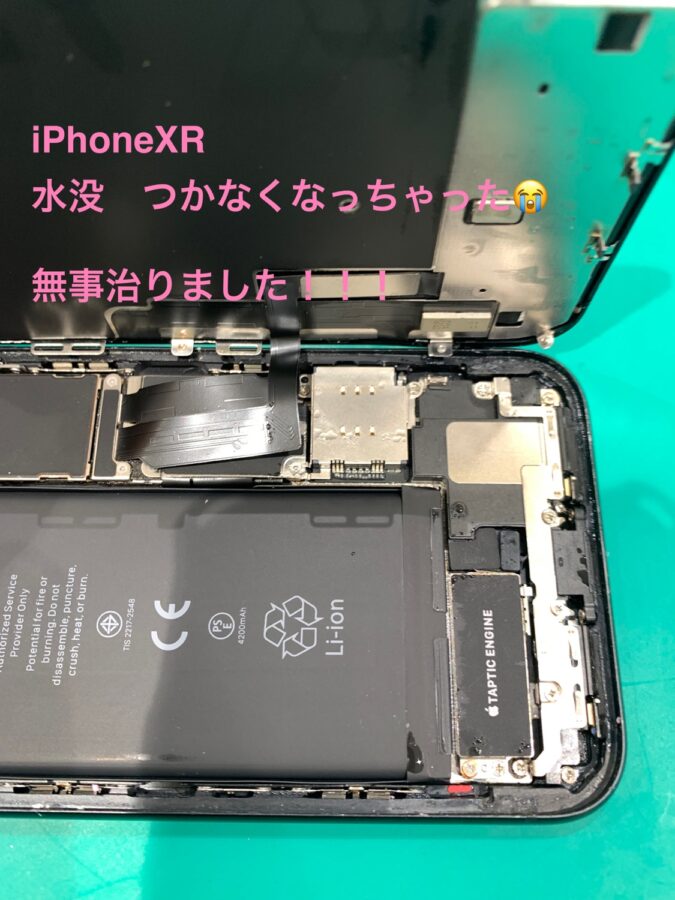 【水没修理】茅ヶ崎市からお越しのお客様より、iPhoneXR(アイフォンXR)をお持ち込みいただきました！