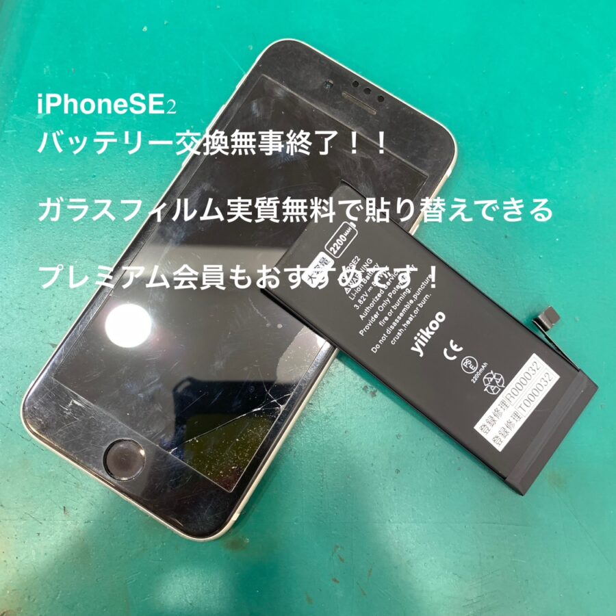 【バッテリー交換修理】藤沢市からお越しのお客様より、iPhoneSE2(アイフォンSE2)をお持ち込みいただきました！
