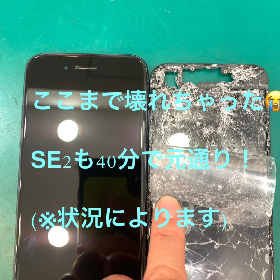 【画面交換修理】藤沢市からお越しのお客様より、iPhoneSE2(アイフォンSE第二世代)をお持ち込みいただきました！