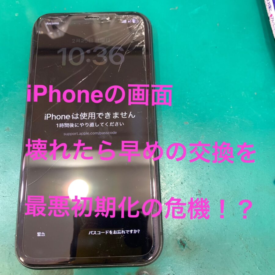 【画面交換修理】大和市からお越しのお客様より、iPhone11(アイフォン11)をお持ち込みいただきました！