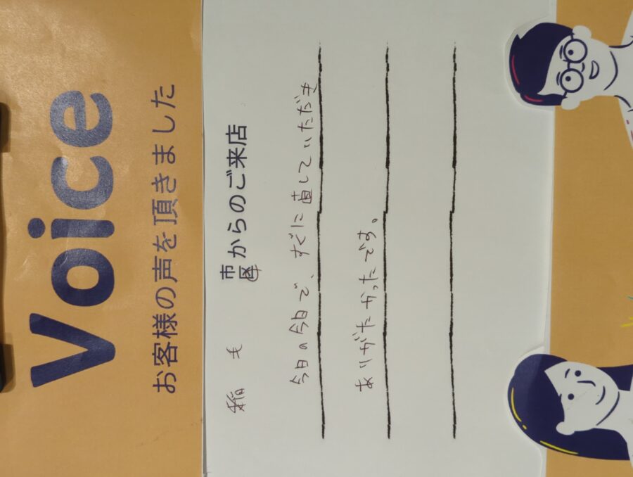 稲毛からご来店のお客様