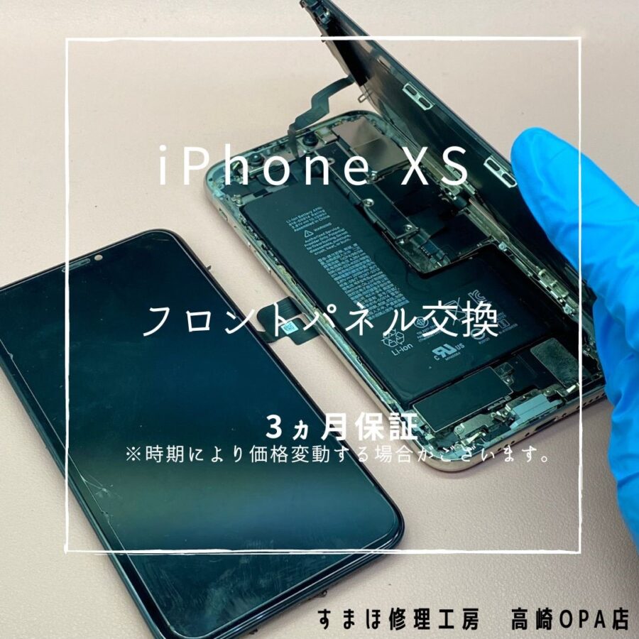 iPhoneXS(アイフォン)　画面交換修理を行いました♪【スマホ修理工房高崎OPA店】