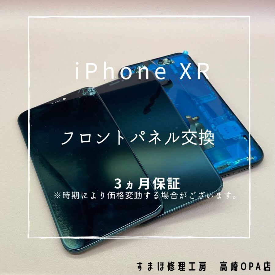 iPhoneXR(アイフォン)　画面交換修理を行いました♪【スマホ修理工房高崎OPA店】