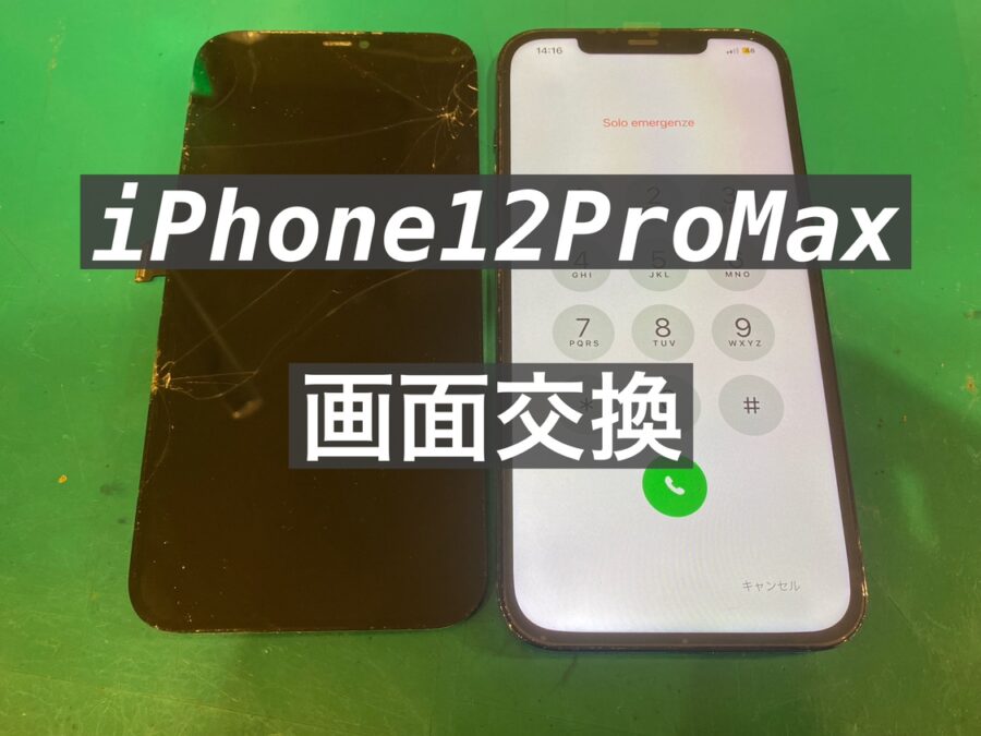 iPhone12ProMax(アイフォントゥエルブプロマックス) 即日画面交換可能です！【スマホ修理工房新宿PePe店】
