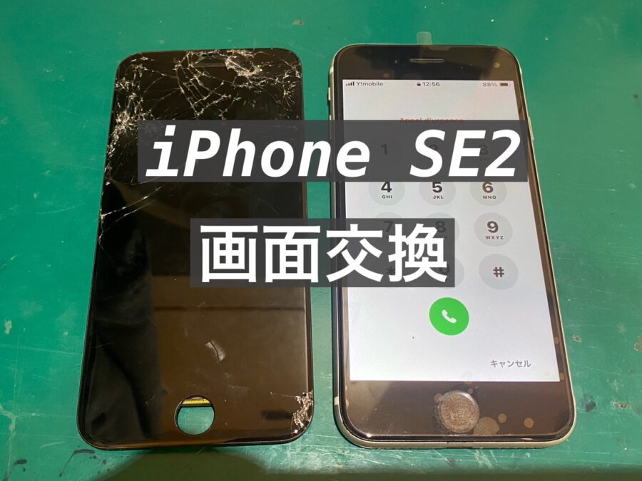 iPhoneSE2 （アイフォンエスイーツー）予約不要の即日画面交換が可能です！【スマホ修理工房新宿PePe店】