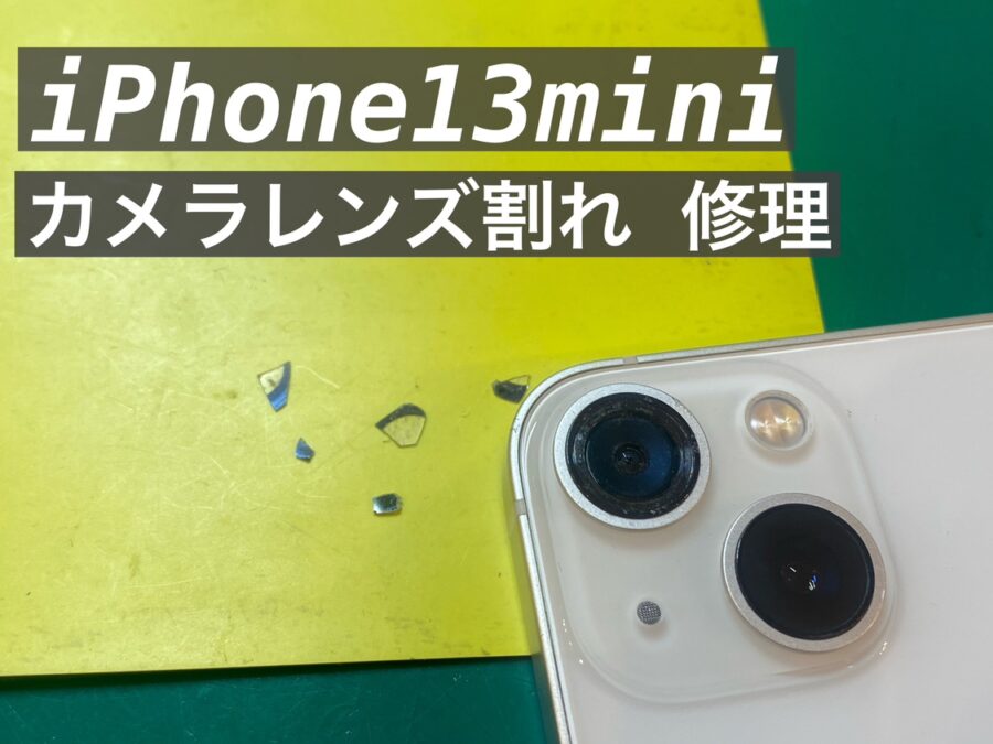 iPhoneのカメラレンズ割れ修理なら当店にお任せください！【スマホ修理工房新宿PePe店】