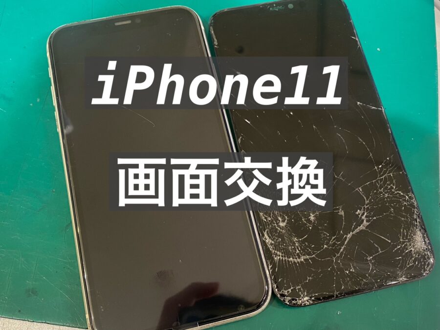 ガラス割れ、液晶不良のiPhone11(アイフォンイレブン)の画面交換修理を行いました！【スマホ修理工房新宿PePe店】