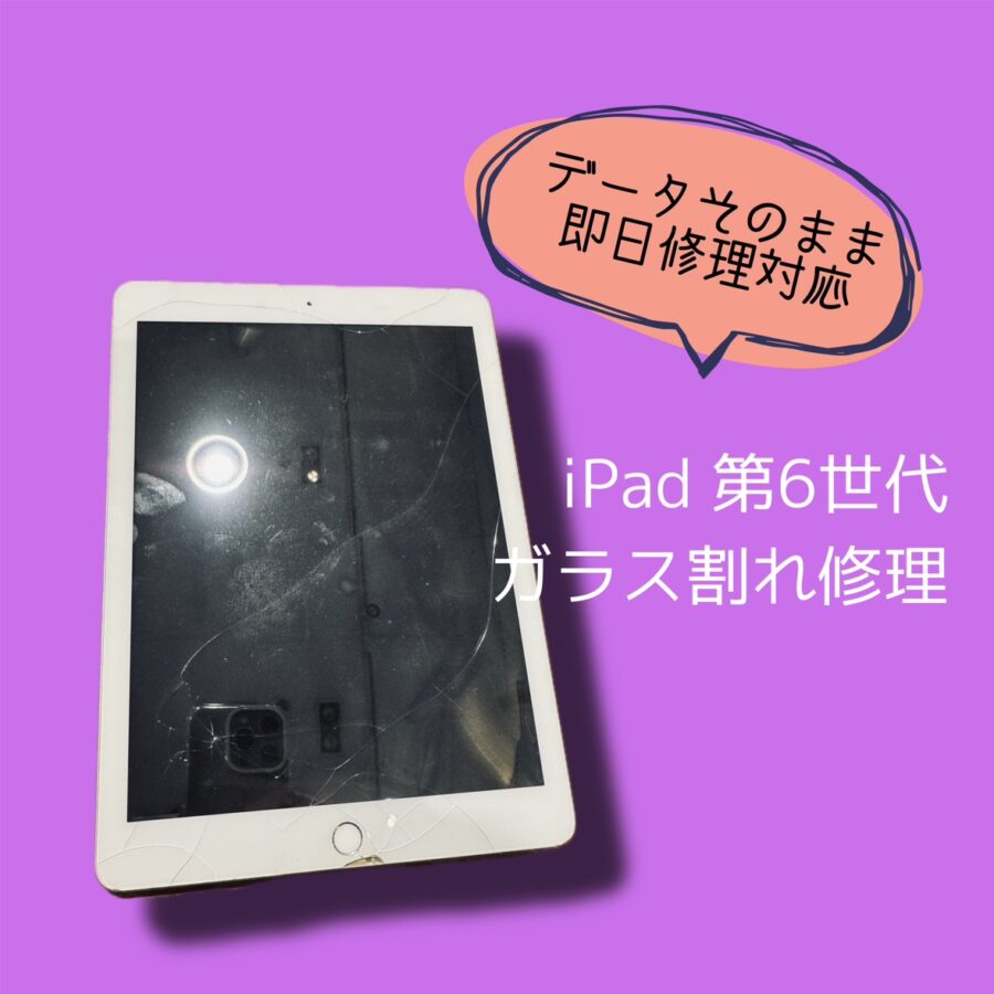 渋谷・原宿エリアでiPadを修理するなら「スマホ修理工房 渋谷店」へ✨データそのままで即日修理！