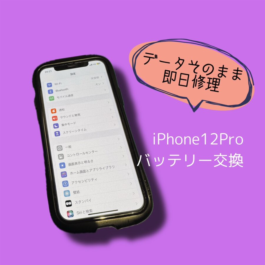 渋谷でiPhoneのバッテリー交換なら「スマホ修理工房 渋谷店」へ✨データそのままで即日修理！