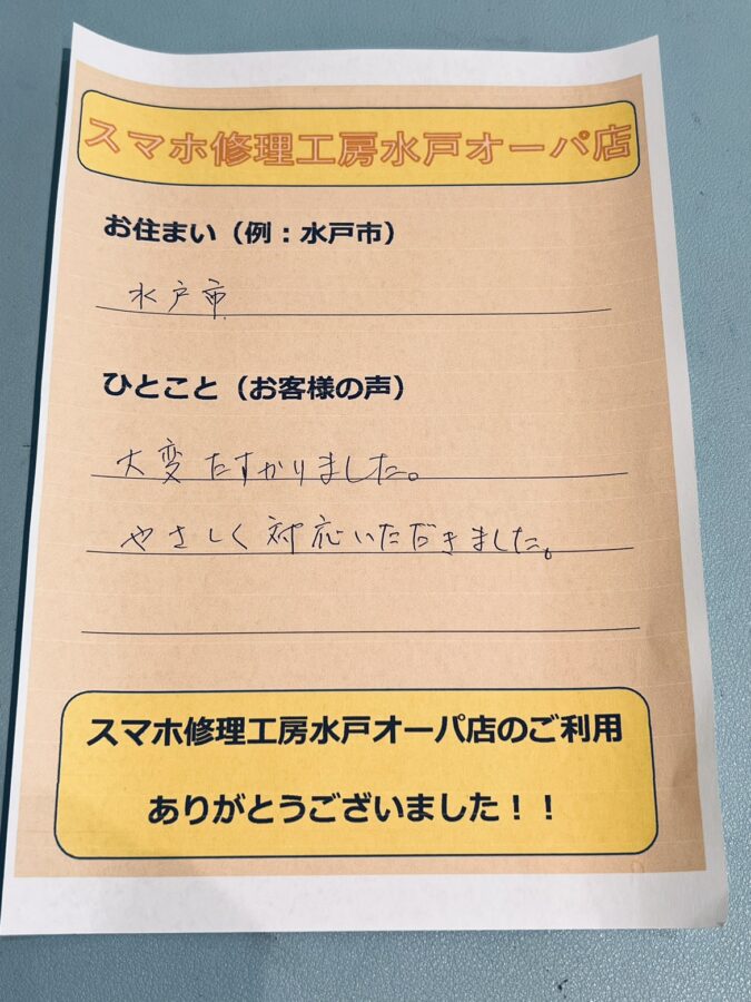 【匿名希望様】