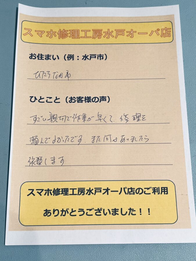 【匿名希望様】