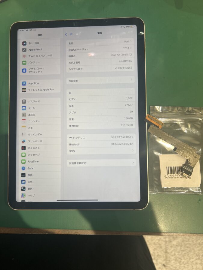 iPad air5（アイパッドエア5）の充電コネクター交換修理は、データそのまま・即日修理の「スマホ修理工房渋谷店」へ！