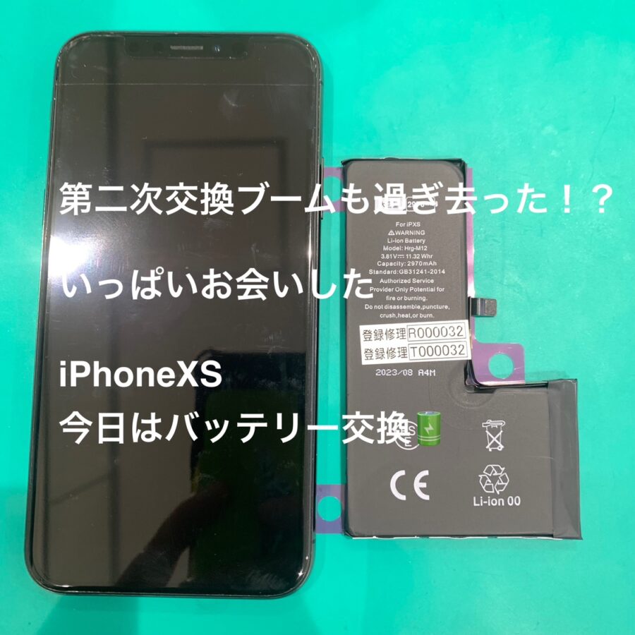 【バッテリー交換修理】茅ヶ崎市からお越しのお客様より、iPhoneXS(アイフォンXS)をお持ち込みいただきました！