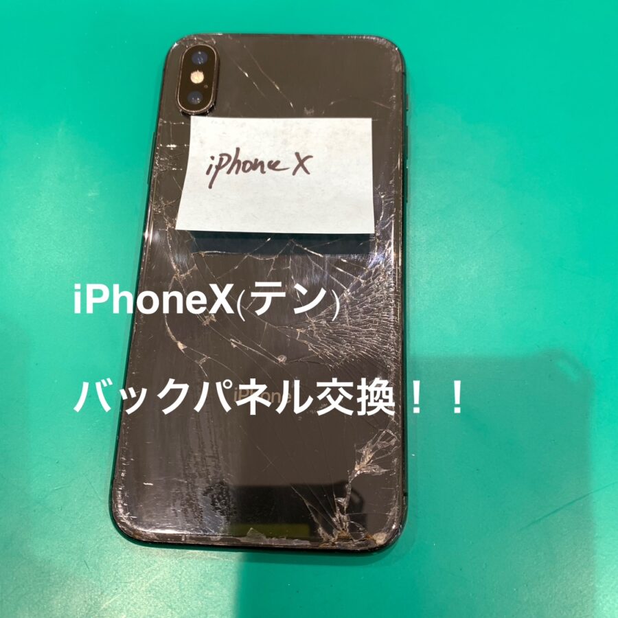 【バックパネル交換修理】藤沢市からお越しのお客様より、iPhoneX(アイフォン)をお持ち込みいただきました！