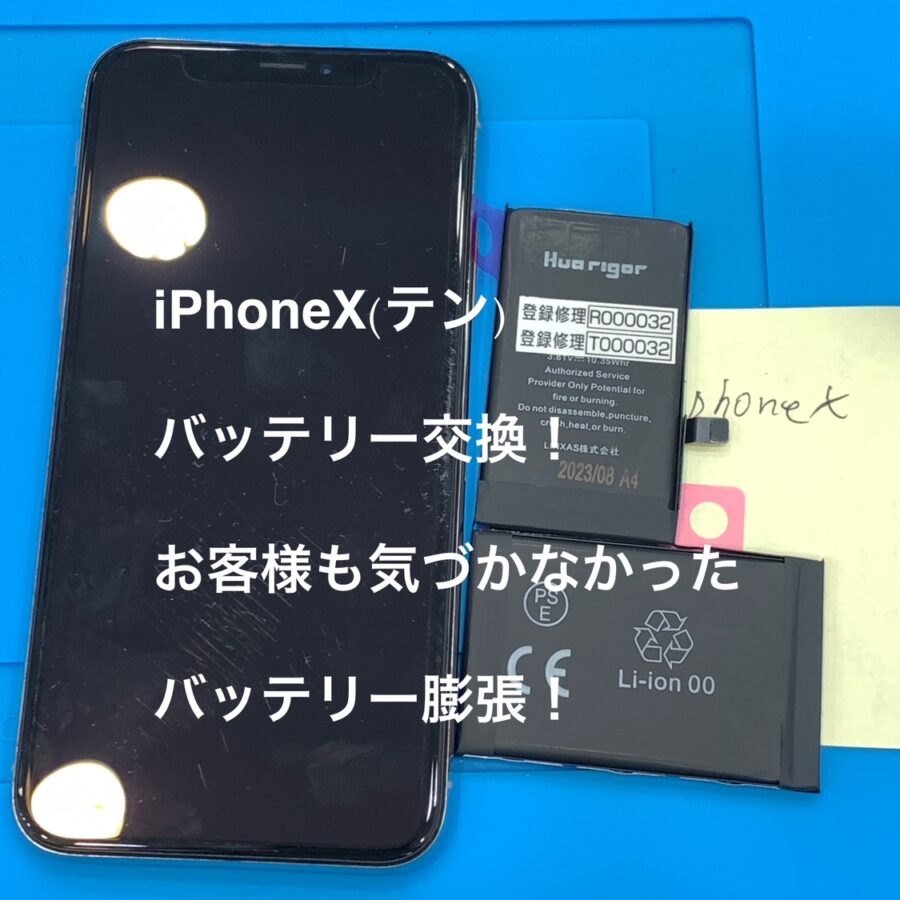 【バッテリー交換修理】茅ヶ崎市からお越しのお客様より、iPhoneX(アイフォン)をお持ち込みいただきました！