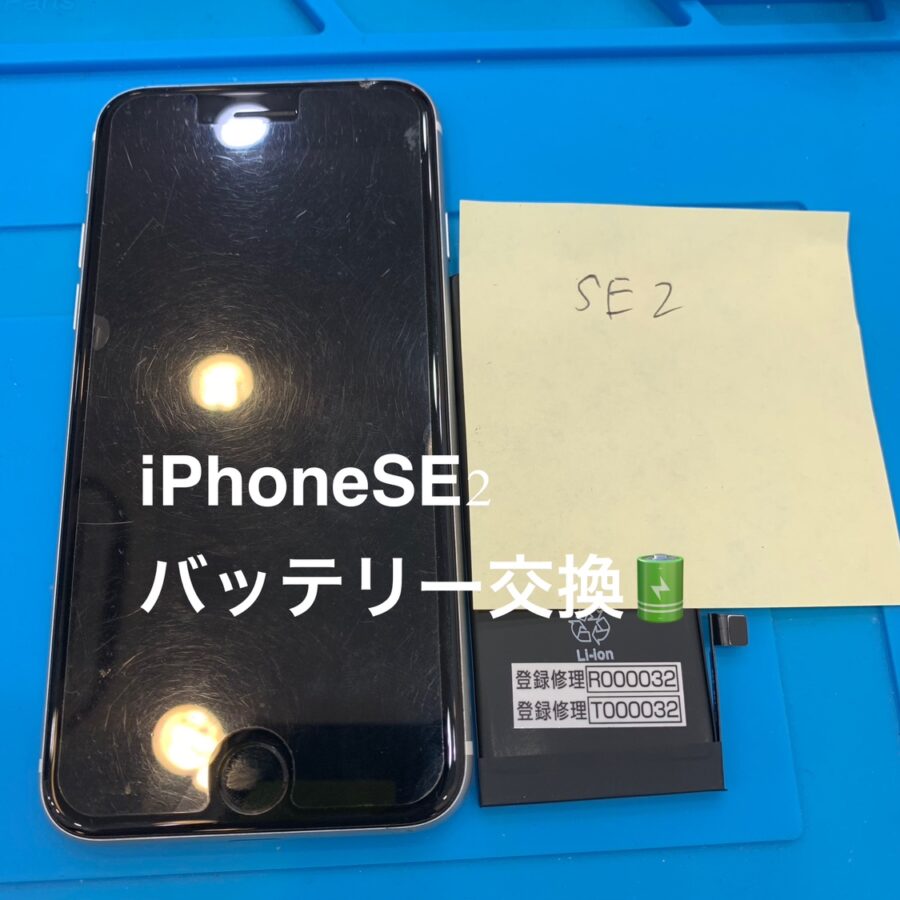 【画面も！バッテリーも！交換修理】藤沢市からお越しのお客様より、iPhoneSE2(アイフォンエスイーツー)をお持ち込みいただき