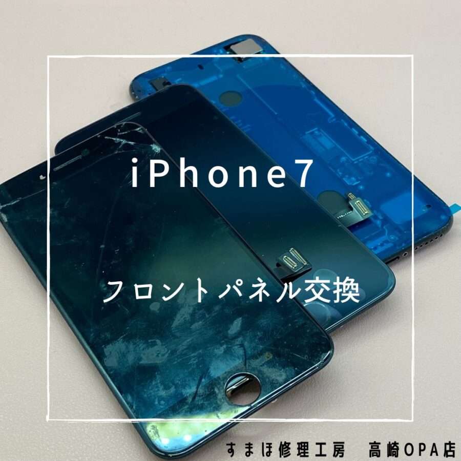 iPhone7(アイフォン)　画面交換修理を行いました♪【スマホ修理工房高崎OPA店】
