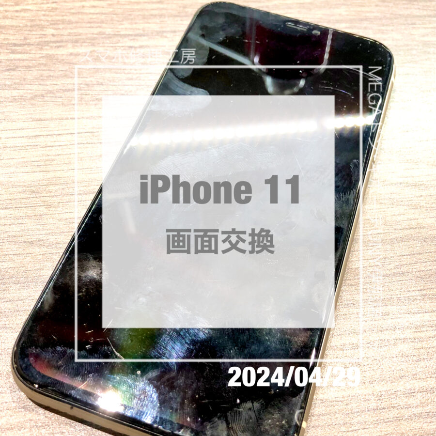 画面が浮き上がったiPhone(アイフォン)11！！即日修理・データそのままで修理させていただきました！