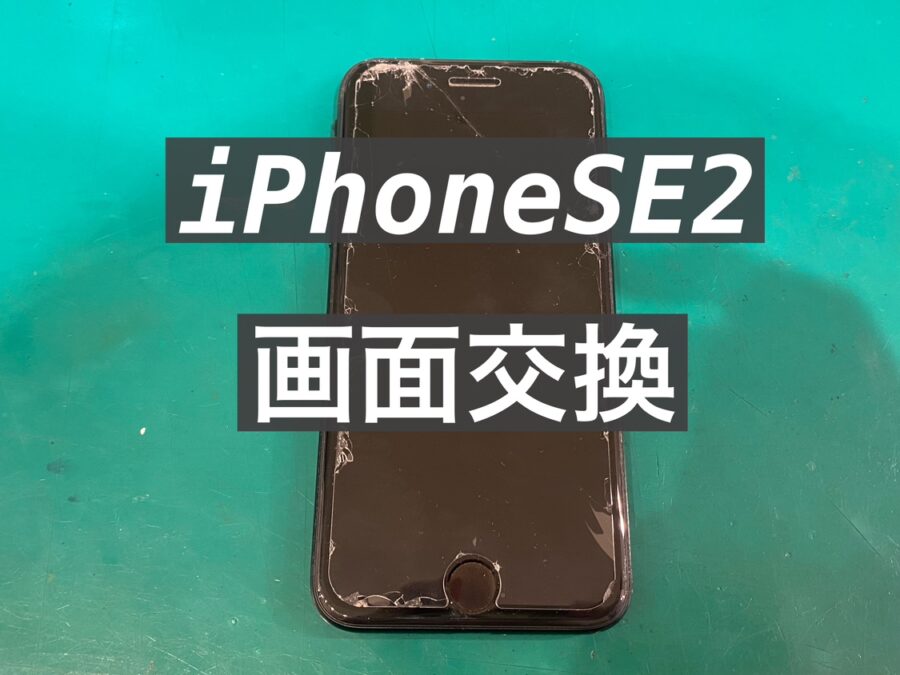 iPhoneSE2（アイフォンエスイーツー）画面交換で新年度を綺麗にスタート！【スマホ修理工房新宿PePe店】