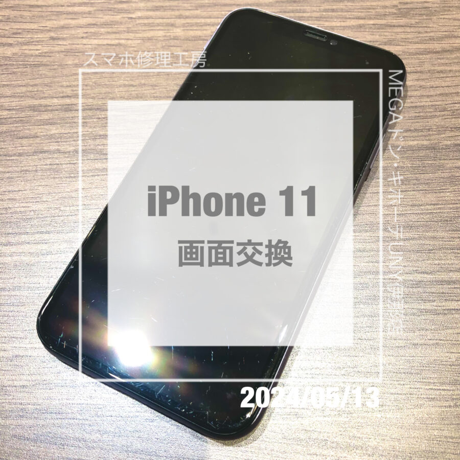 落して画面がおかしくなってしまったiPhone(アイフォン)11！！即日修理・データそのままで画面交換をさせていただきました！！