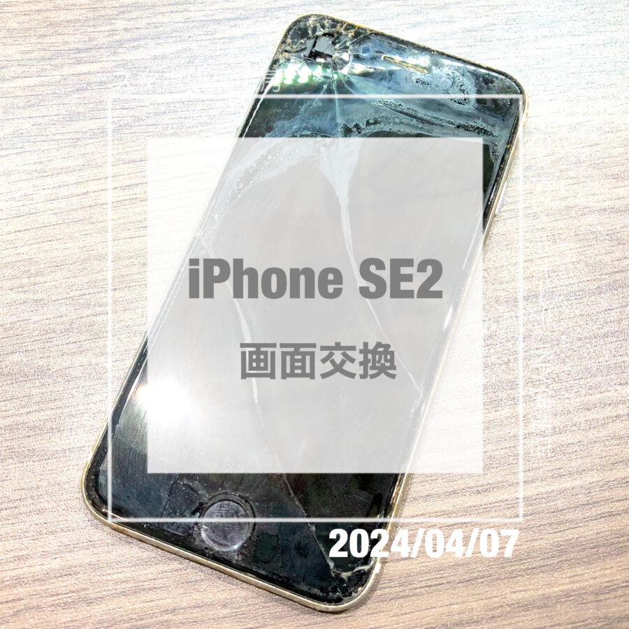 画面に穴が開くように割れたiPhoneSE2(アイフォン)！即日修理・データそのままで修理させていただきました！