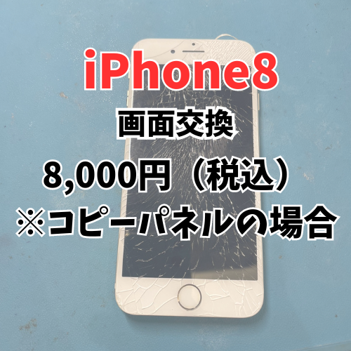画面がバキバキに...そんな時はスマホ修理工房イオンモール福岡店へ！！！！