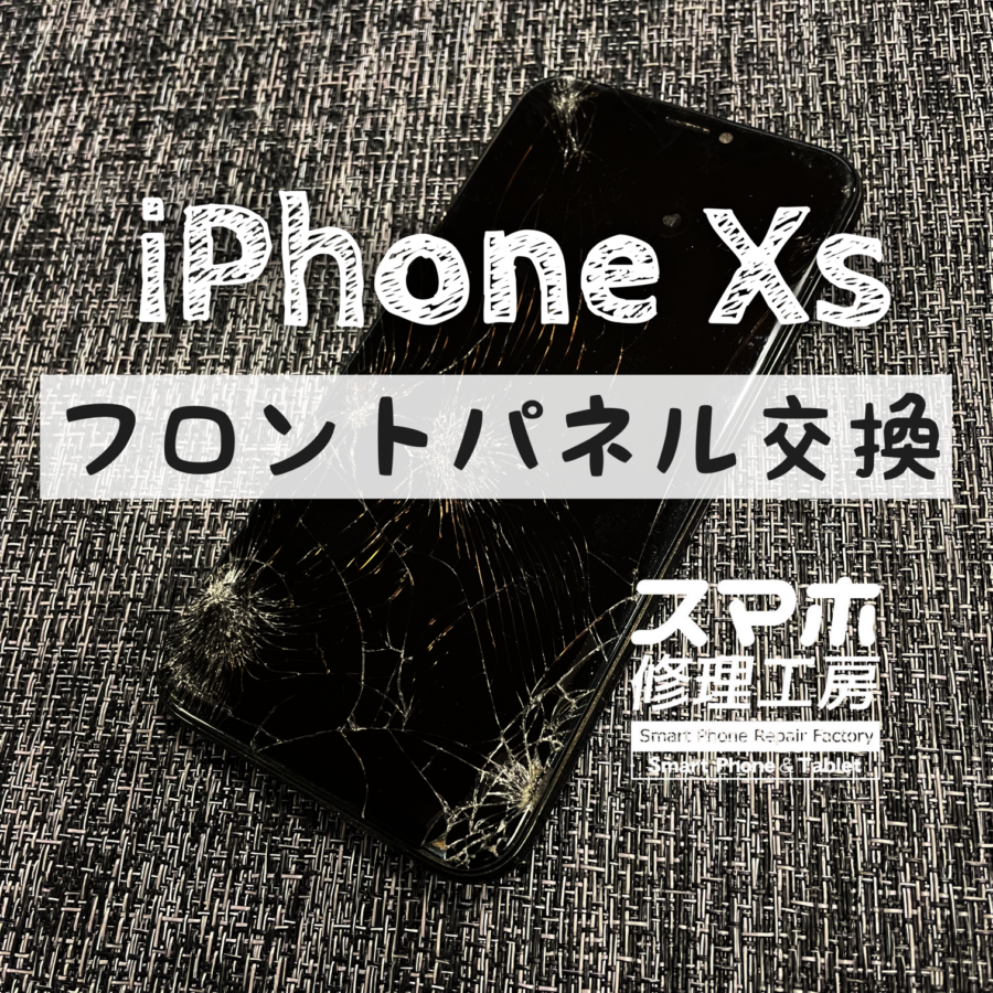 落下で画面が割れてしまい、何も映らなくなってしまった…iPhone Xsの画面を交換修理しました！