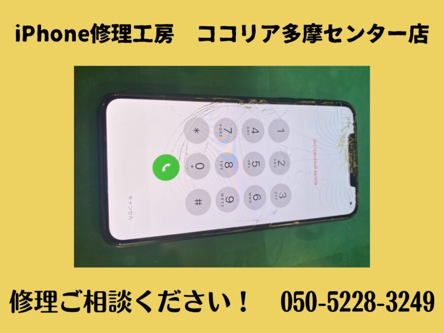iPhone11ProMax(アイフォン)の画面にヒビが入ってしまった！　当店へお持ち込みください！