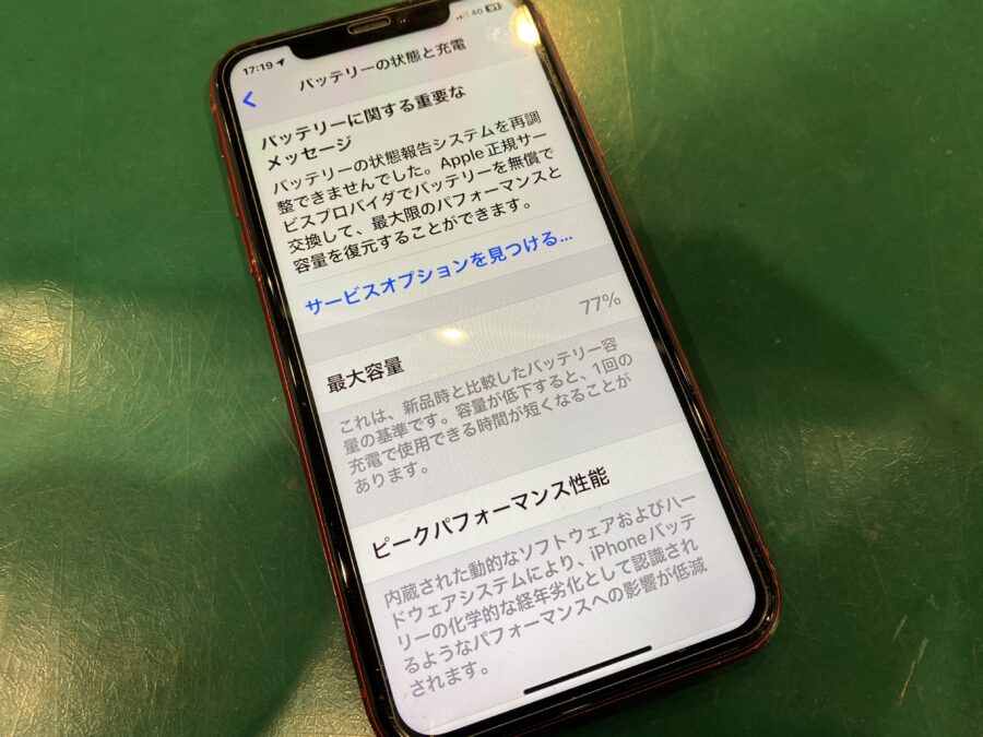 修理依頼がこちらもトップクラス。iPhone 11(アイフォン)のバッテリー交換 - 即日修理のスマホ修理工房ペリエ千葉店