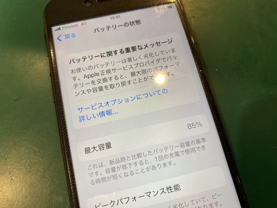 iPhone 7(アイフォン)のバッテリー交換を行いました！ - 即日修理のスマホ修理工房ペリエ千葉店