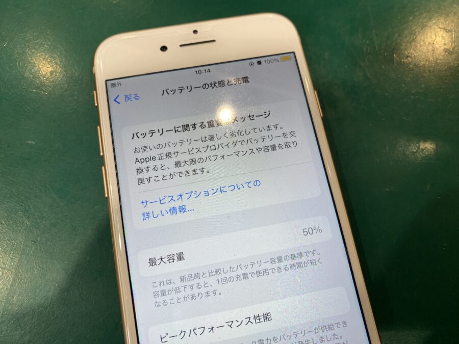 iPhone 8(アイフォン)なんですが急に電源が落ちてしまいます！ - 即日修理のスマホ修理工房ペリエ千葉店