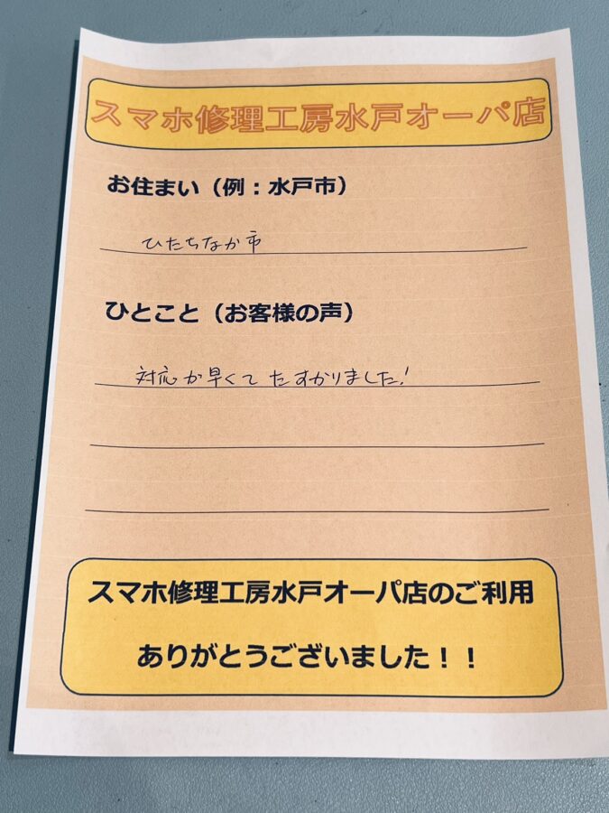 【匿名希望様】