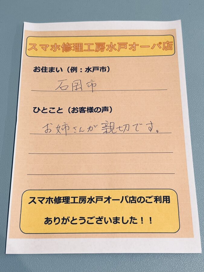 【匿名希望様】